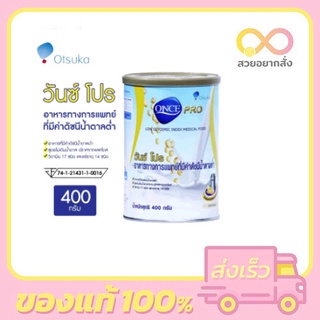 Once Pro อาหารทางการแพทย์ที่มีค่าดัชนีน้ำตาลต่ำ 400 g.