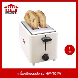 HOUSE WORTH เครื่องปิ้งขนมปัง รุ่น HW-T04W กำลังไฟ 750 วัตต์