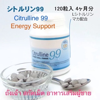 *พร้อมส่ง* Citrulline 99 ถั่งเฉ้า สกัดเม็ด อาหารเสริมเพื่อผู้ชาย ขนาด 120 เม็ด