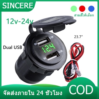 12V/24V 4.2A ที่ชาร์จในรถยนต์และมอเตอร์ไซค์แบบ Dual USB เบ้า ซ็อกเก็ตอะแดปเตอร์ โวลต์มิเตอร์ LED