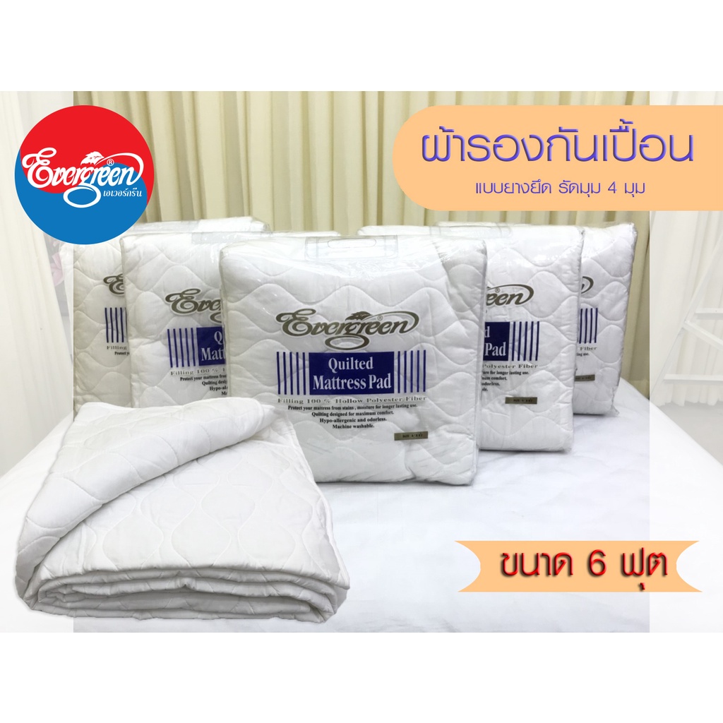 ผ้ารองกันเปื้อน ขนาด 3.5,5,6ฟุต (รัดมุม4ด้าน) ปลอกหมอนกันเปื้อนรองรับความหนา 8-14 นิ้ว
