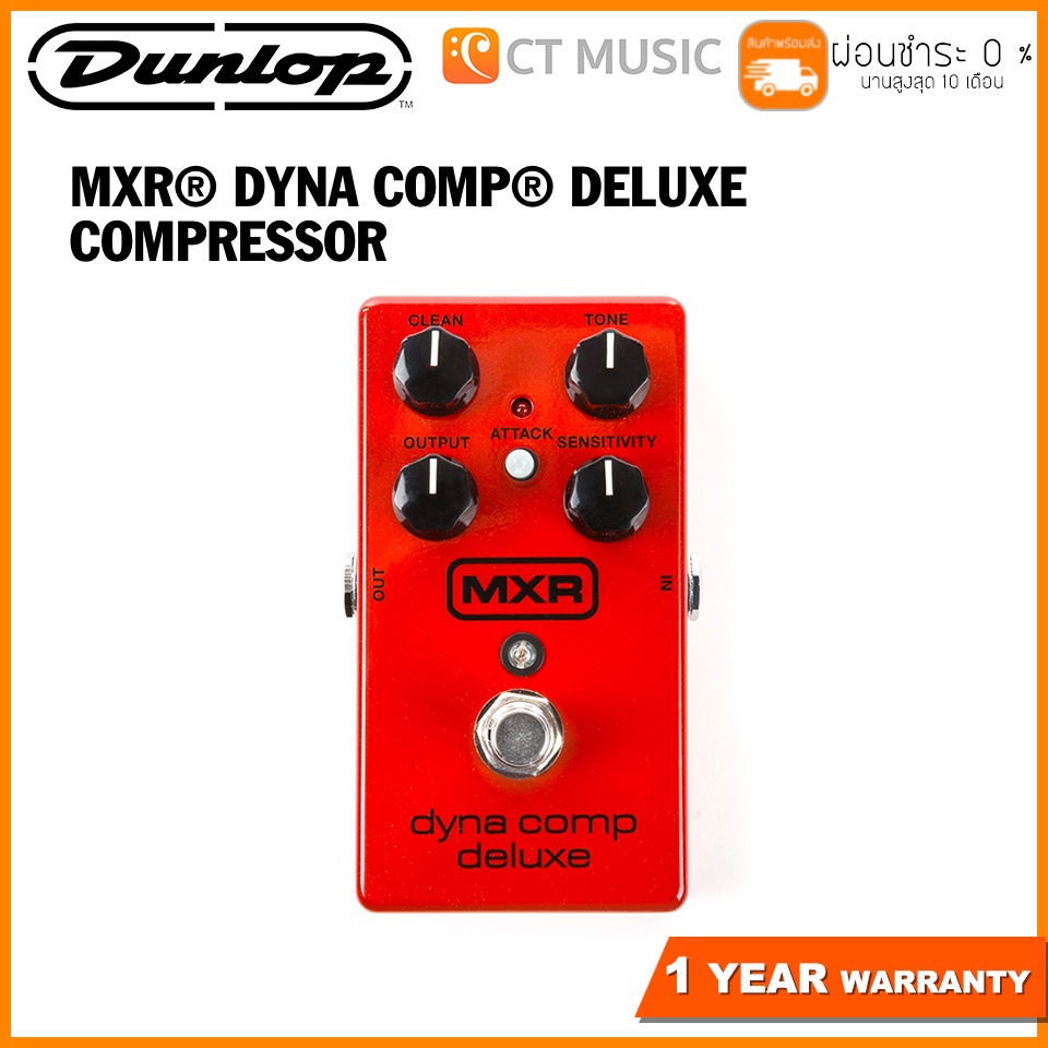 Jim Dunlop MXR M228 Dyna Comp Deluxe Compressor เอฟเฟคกีตาร์