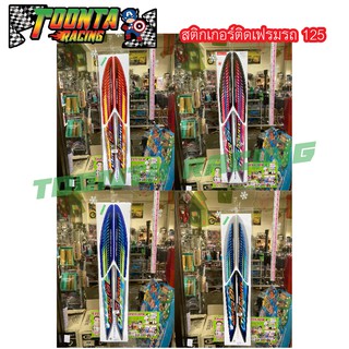 สติ๊กเกอร์ติดรถ Wave 125 R ปี 2003