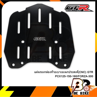 แผ่นรองกล่องท้ายเบาะอนเกประสงค์(CNC) GTR PCX125-150-160/FORZA-300