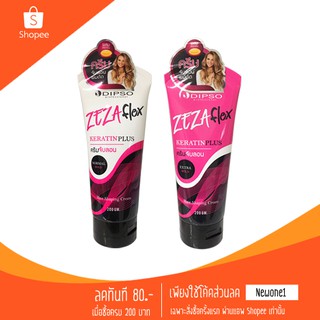 Dipso Zeza Flex Keratin Plus 200g ดิ๊พโซ่ ครีมจับลอน ผมดัด ซีซ่าเฟล็กซ์ เคราติน มีให้เลือก 2 สูตร