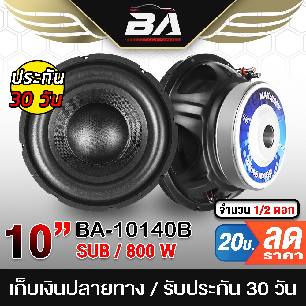 BA SOUND ลำโพงซับ 10 นิ้ว 800วัตต์ BA-10140B 2-8OHM วอยซ์คู่ ลำโพง 10 นิ้ว ลำโพงซับวูฟเฟอร์ 10 นิ้ว ดอกลำโพง 10 นิ้ว