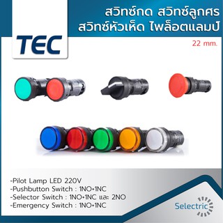 ไพล็อทแลมป์ Pilot Lamp LAMP LED 22mm 220V สวิทซ์กด สวิทซ์ลูกศร สวิทซ์หัวเห็ด Pushbutton Switch 22มิล