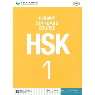 ร้านหนังสือจีนนานมี HSK Standard Course 1 Textbook