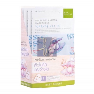 Baby Bright Pear &amp; Plankton Mask Sheet เบบี้ไบร์ท มาส์กชีท สูตรไข่มุก แพลงตอน