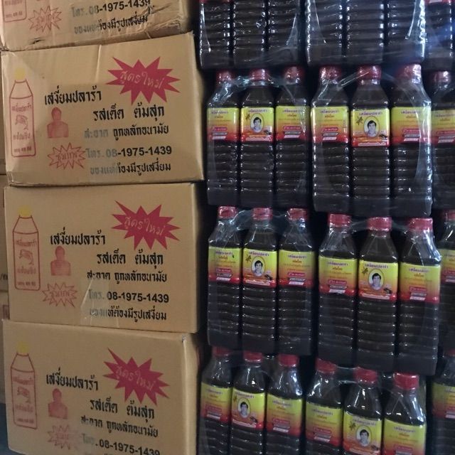 ปลาร้าเสงี่ยมราคาถูกขนาด250มล.หอมปลาร้าแท้สะอาด หอมกลิ่นปู สูตร ฝาแดง โหน่งนัว 1