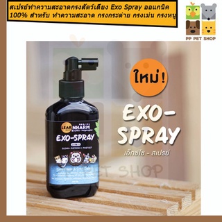 สเปรย์ทำความสะอาดกรงสัตว์เลี้ยง Exo Spray  ออแกนิค 100% สำหรับ ทำความสะอาดสัตว์เลี้ยง ขนาด 150 ml ราคา 115 บ.