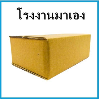 (20ใบ)กล่องไปรษณีย์ กล่องพัสดุ เบอร์ SX ไม่พิมพ์จ่าหน้า