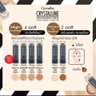 รองพื้นแบบแท่ง กิฟฟารีน (รองพื้นสติ๊ก)
Giffarine FOUNDATION STICK