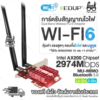 [แรงสุดในยุคนี้ การ์ดไวไฟ 6 ดูอัลแบนด์ และบลูทูธ] การ์ด WIFI 6 EDUP EP-9636GS PCI-E 3000Mbps 802.11Ax / Ac Dual Band