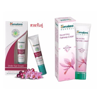 Himalaya under eye cream 15ml + Fairness cream 50gm แถมเจลล้างมือ 50มล