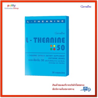 🚀มีโปร แอล-ธีอะนีน 50 กิฟฟารีน L-Theanine 50 Giffarine (1 กล่อง: 30 แคปซูล) ส่งฟรี