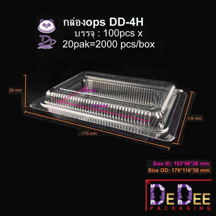 DEDEE กล่องใส OPS DD-4H แบบไม่ล็อค (100ใบ) บรรจุภัณฑ์เบเกอรี่ ที่ใส่อาหารและกล่องข้าว ไม่เป็นไอน้ำ