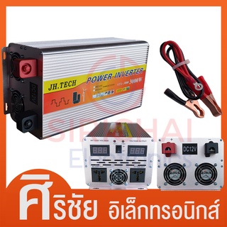 Inverter อินเวอร์เตอร์3000วัตต์ SDA-3000 (3000W) DC to AC