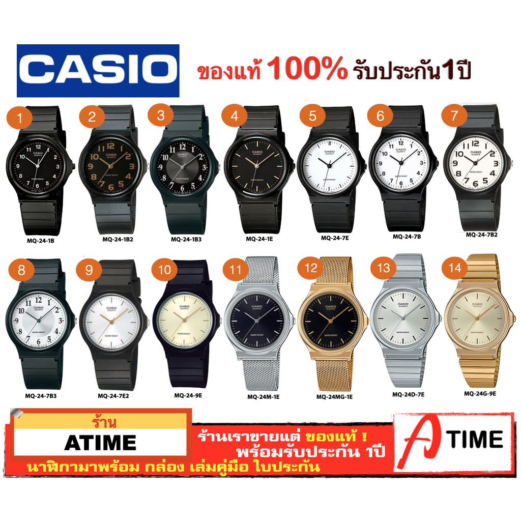 ของแท้ CASIO นาฬิกาคาสิโอ ผู้ชาย ผู้หญิง รุ่น MQ-24 / Atime นาฬิกาข้อมือ MQ24 ของแท้ ประกัน1ปี พร้อม