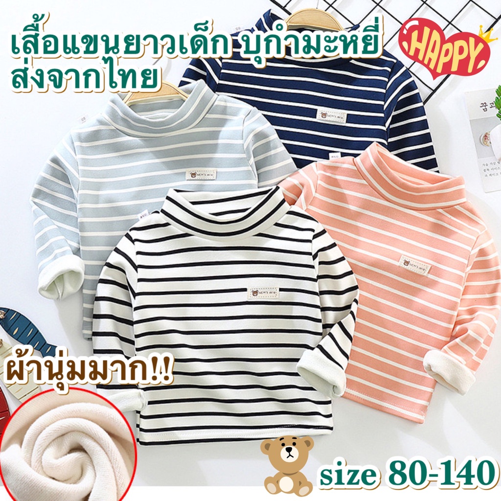 ส่งจากไทย เสื้อกันหนาวเด็กบุกำมะหยี่ 6เดือน-8 ขวบ CK022 ผ้าหนานุ่ม