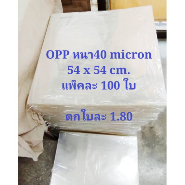 👍พร้อมส่ง แพ็ค100 ใบ กระดาษแก้วใส แผ่นพลาสติกใส OPP แผ่นห่อดอกไม้