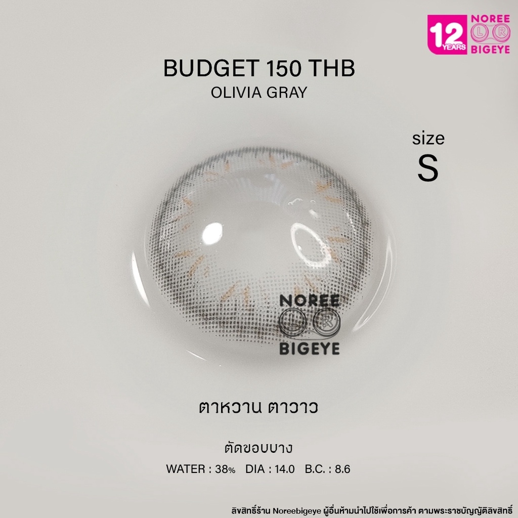 Olivia Gray/สีเทา [สายตาสั้น -0.00 ถึง -10.00] Size Mini (S) ขนาดเล็ก / คอนแทคเลนส์ / ยี่ห้อ Pretty 