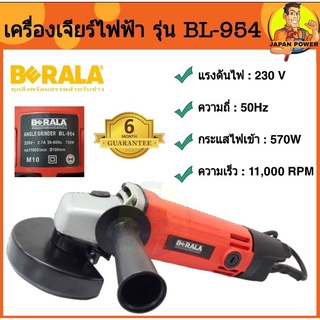 ฺBERALA เครื่องเจียร์ไฟฟ้า รุ่น BL-954 ขนาด 4 นิ้ว (ANGLE GRINDER 100mm 4″ BL-954) เครื่องเจียร เจียร์ไฟฟ้า เจียร