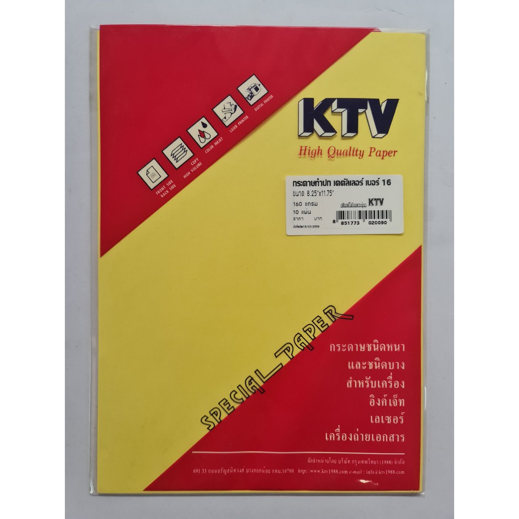 กระดาษสีถ่ายเอกสาร A4 160แกรม 10แผ่น/แพ็ค ยี่ห้อ KTV