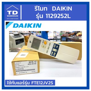 รีโมทไดกิ้น Daikin รุ่น 1129252L อะไหล่แอร์ อะไหล่ไดกิ้น