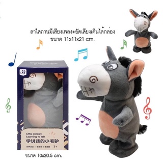 ตุ๊กตาลาทะเล้นต้นได้ เดินได้สามารถอัดเสียงพูดตามได้ มีเสียงเพลง Lwjo