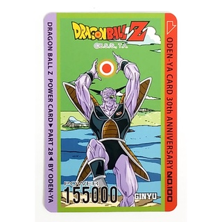 การ์ดโอเดนย่า การ์ดพลัง Dragonball Z - Ginyu 100 การ์ดระดับ N - Odenya Part 28