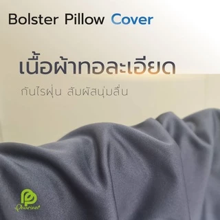 ปลอกหมอนข้าง Phurinn bolster cover ปลอกผ้ากันไรฝุ่น