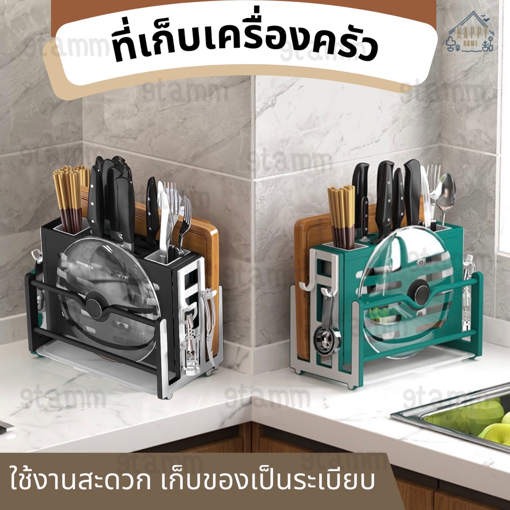 Happy Home ที่วางมีดอเนกประสงค์ ที่เสียบมีด ที่เก็บเครื่องครัว ที่เก็บช้อน ชั้นวางของในครัว ที่วางฝาหม้อ [HG24]