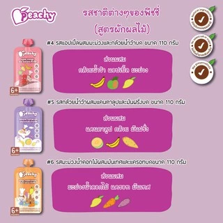 (มีโปรแถมในรายละเอียด) Peachy พีชชี่ อาหารเสริมสำหรับเด็กเล็กและเด็กอายุ 6 เดือน - 3 ปี