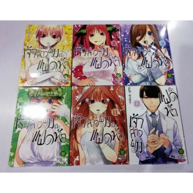 (พร้อมส่ง)  เจ้าสาวผมเป็นแฝดห้า เล่ม 01