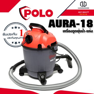 POLO AURA-18 เครื่องดูดฝุ่นน้ำ-แห้ง