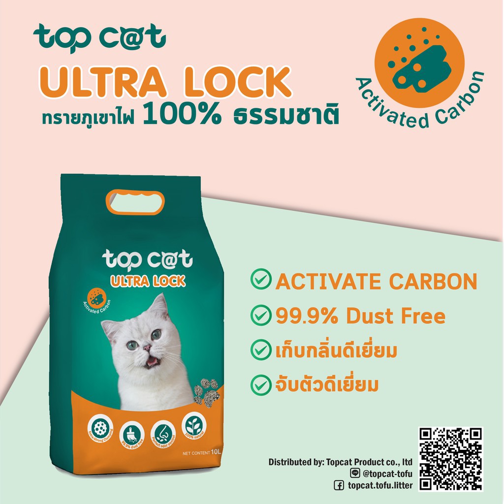 ทรายแมว topcat Topcat ทรายภูเขาไฟ ULTRA LOCK 10ลิตร รุ่น Activated