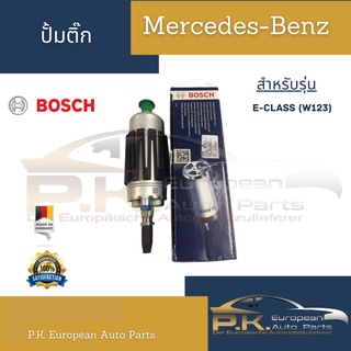 ปั้มติ๊กยี่ห้อ Bosch รถเบนซ์ W123 Mercedes-Benz