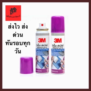 สเปรย์ลอกคราบกาว 3M สเปรย์ขจัดคราบกาว สเปรย์ลอกสติกเกอร์ ลบรอยปากกา