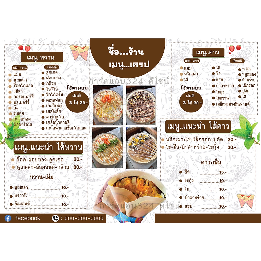 ป้ายเมนูเครป A4-A3  มีหลายแบบให้เลือก(แก้ไขข้อความทักแชท)