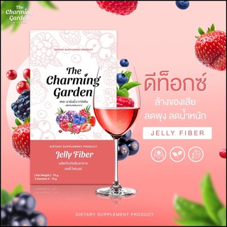 the charming garden jelly fiber(เจลลี่ไฟเบอร์)ของแท้100%