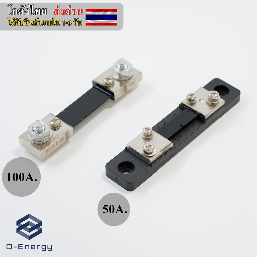 Shunt resistor 75mV 50A.-100A. (R Shunt) สำหรับแอมป์มิเตอร์ / FL-2 75MV DC Current Shunt Resistor Pa