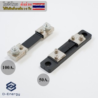 Shunt resistor 75mV 50A.-100A. (R Shunt) สำหรับแอมป์มิเตอร์ / FL-2 75MV DC Current Shunt Resistor Panel Digital Amp Mete