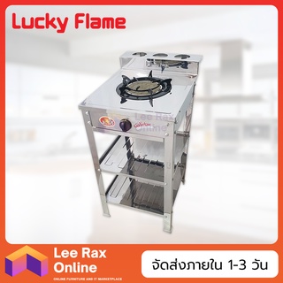 Lucky flame เตาแก๊สชั้นเดียว หัวอินฟาเรด สแตนเลส รุ่น AT-502I