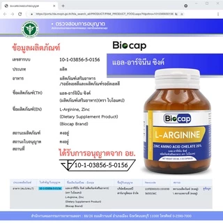 [แพ็ค 3 ขวด] แอลอาร์จินีน พลัส ซิงค์ ไบโอแคป L-Arginine plus Zinc Biocap อาร์จินีน Arginine