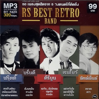 50 เพลงสุดฮิต จาก 5 วงดนตรีที่คิดถึง [MP3 320KBPS] * CD-MP3 , USB-MP3*