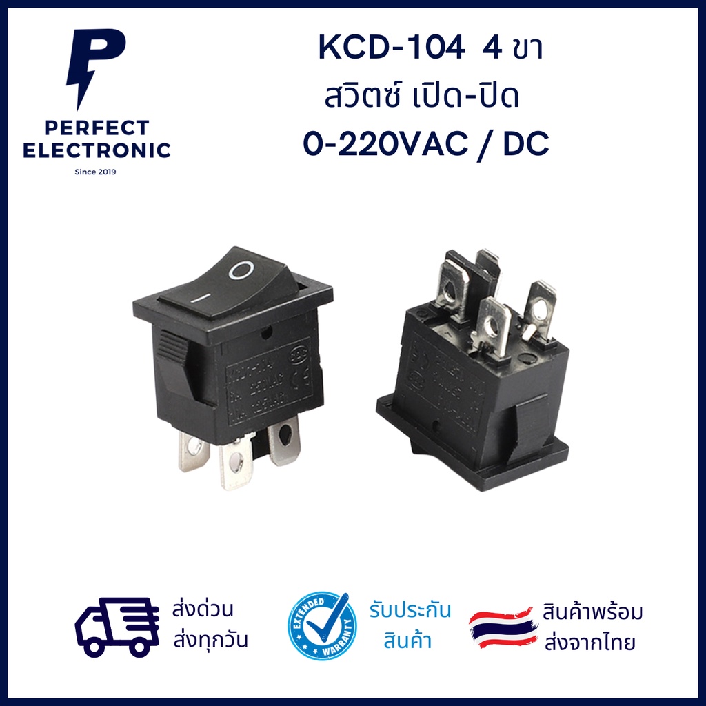 KCD1-104 สวิตซ์ เปิด-ปิด 4 ขา รุ่นอย่างดี 0-220VAC / DC (รับประกันสินค้านานที่สุด) มีของพร้อมส่งในไทย