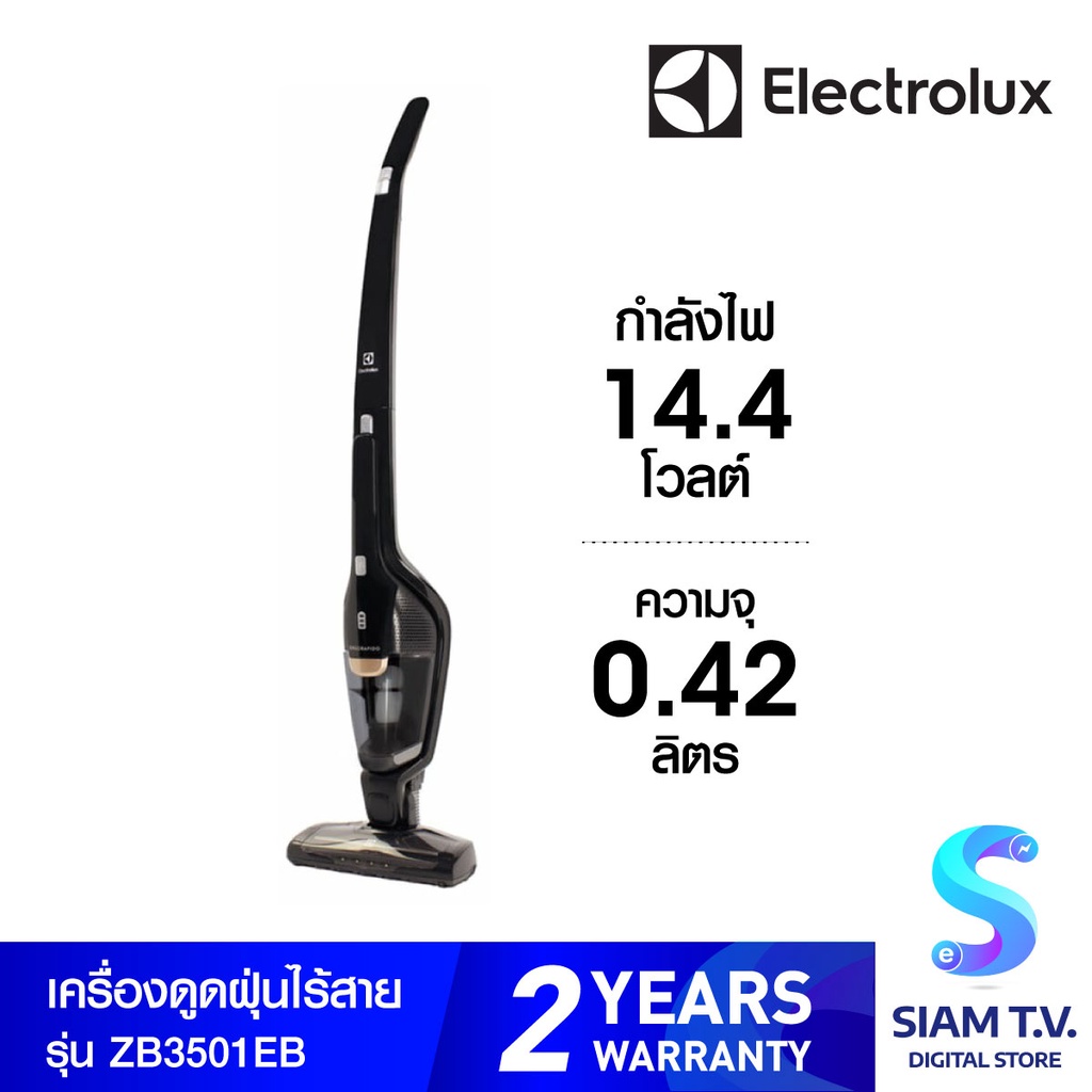 Electrolux เครื่องดูดฝุ่นไร้สาย 14.4V รุ่นZB3501EB โดย สยามทีวี by Siam T.V.