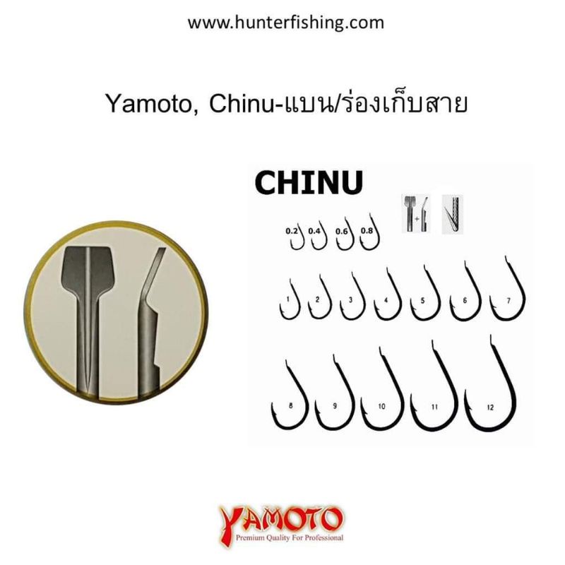 ตัวเบ็ดทรง ชินุ YAMOTO