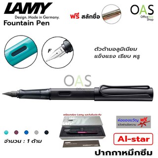 LAMY AL-star Fountain Pen F ปากกาหมึกซึม คอแร้ง ลามี่ ออลสตาร์  พร้อมกล่อง [ฟรี สลักชื่อ]